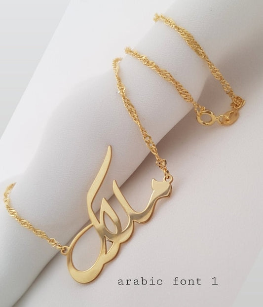 The Allure of Arabic Name Necklaces: A Personal Touch in Elegance